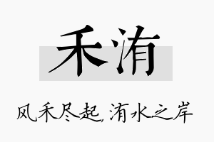 禾洧名字的寓意及含义