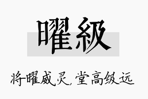 曜级名字的寓意及含义