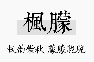 枫朦名字的寓意及含义