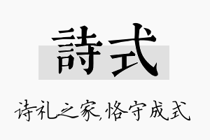 诗式名字的寓意及含义