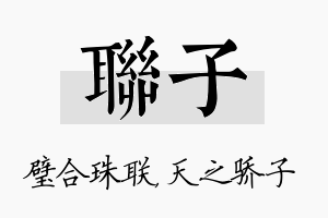 联子名字的寓意及含义