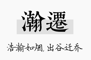 瀚迁名字的寓意及含义