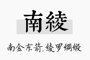 南绫名字的寓意及含义