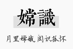 嫦识名字的寓意及含义