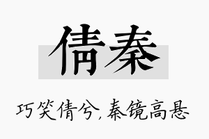 倩秦名字的寓意及含义