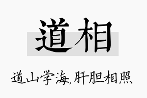 道相名字的寓意及含义