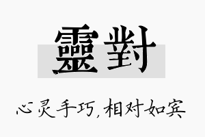 灵对名字的寓意及含义