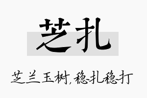 芝扎名字的寓意及含义