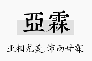 亚霖名字的寓意及含义