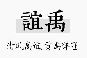 谊禹名字的寓意及含义