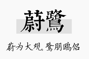 蔚鹭名字的寓意及含义