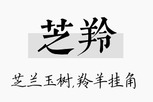 芝羚名字的寓意及含义