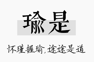 瑜是名字的寓意及含义