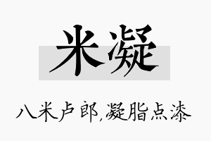 米凝名字的寓意及含义