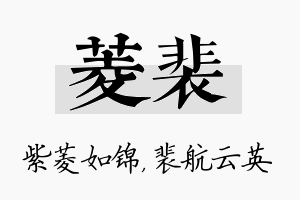 菱裴名字的寓意及含义