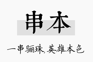 串本名字的寓意及含义