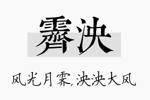 霁泱名字的寓意及含义