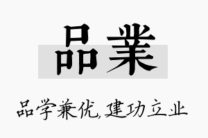 品业名字的寓意及含义