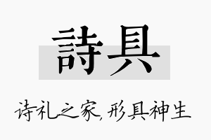 诗具名字的寓意及含义