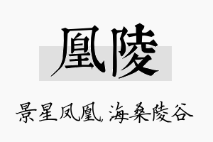 凰陵名字的寓意及含义