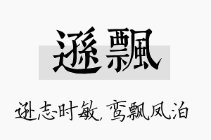 逊飘名字的寓意及含义