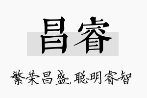 昌睿名字的寓意及含义