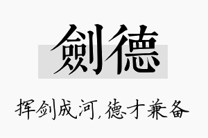 剑德名字的寓意及含义