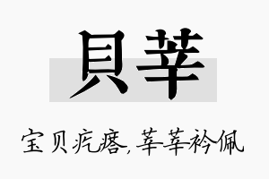 贝莘名字的寓意及含义