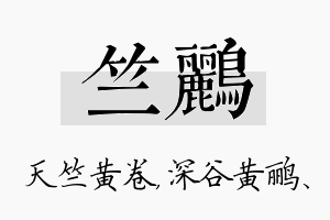 竺鹂名字的寓意及含义