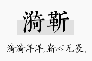 漪靳名字的寓意及含义