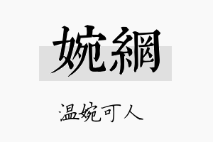 婉网名字的寓意及含义