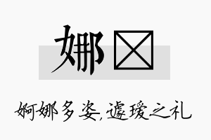 娜瑷名字的寓意及含义