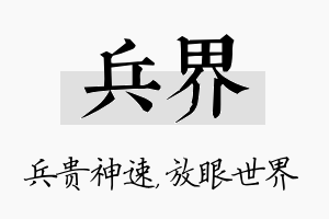 兵界名字的寓意及含义