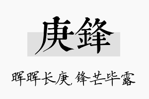 庚锋名字的寓意及含义