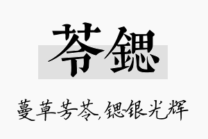 苓锶名字的寓意及含义