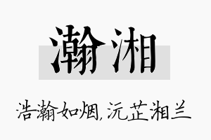 瀚湘名字的寓意及含义