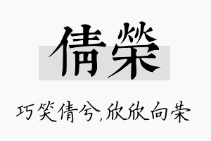 倩荣名字的寓意及含义