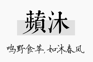 苹沐名字的寓意及含义