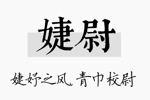 婕尉名字的寓意及含义