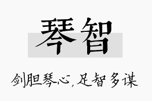 琴智名字的寓意及含义