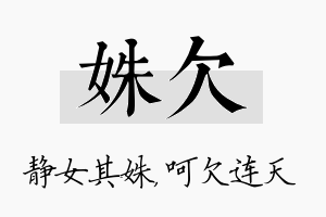 姝欠名字的寓意及含义