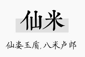 仙米名字的寓意及含义