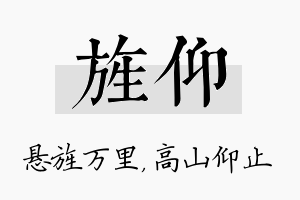 旌仰名字的寓意及含义