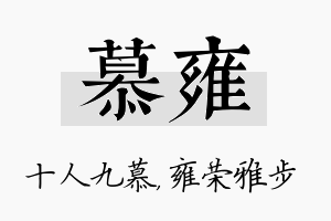 慕雍名字的寓意及含义