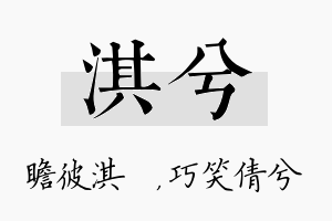 淇兮名字的寓意及含义