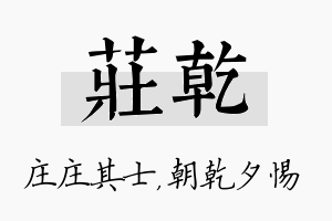 庄乾名字的寓意及含义