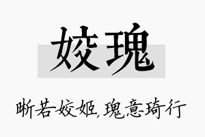 姣瑰名字的寓意及含义