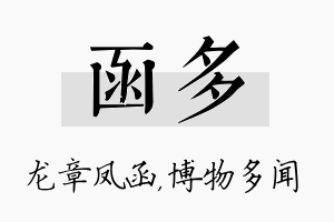 函多名字的寓意及含义