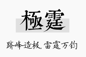 极霆名字的寓意及含义