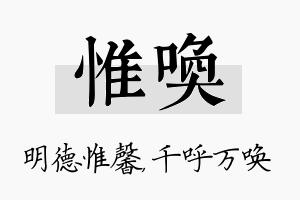 惟唤名字的寓意及含义